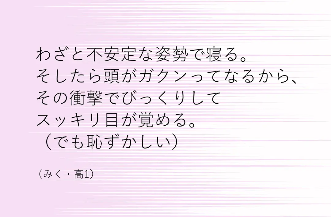 授業中、眠くなったらコレでバッチリ♪の画像_4