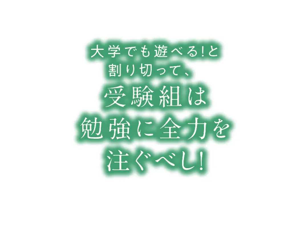 高3のコは必見〜！　ラストJKの心得、スの画像_3