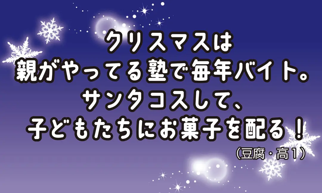 か、哀しすぎる…ww モテ待ちDKの聖夜の画像_2