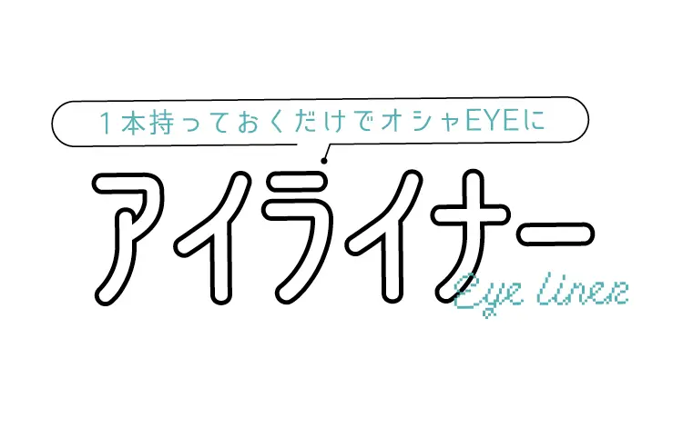 放課後に1ランクアップ！ おすすめコスメの画像_4