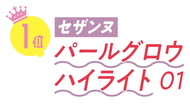 2021上半期JKベストコスメが決定！小の画像_5