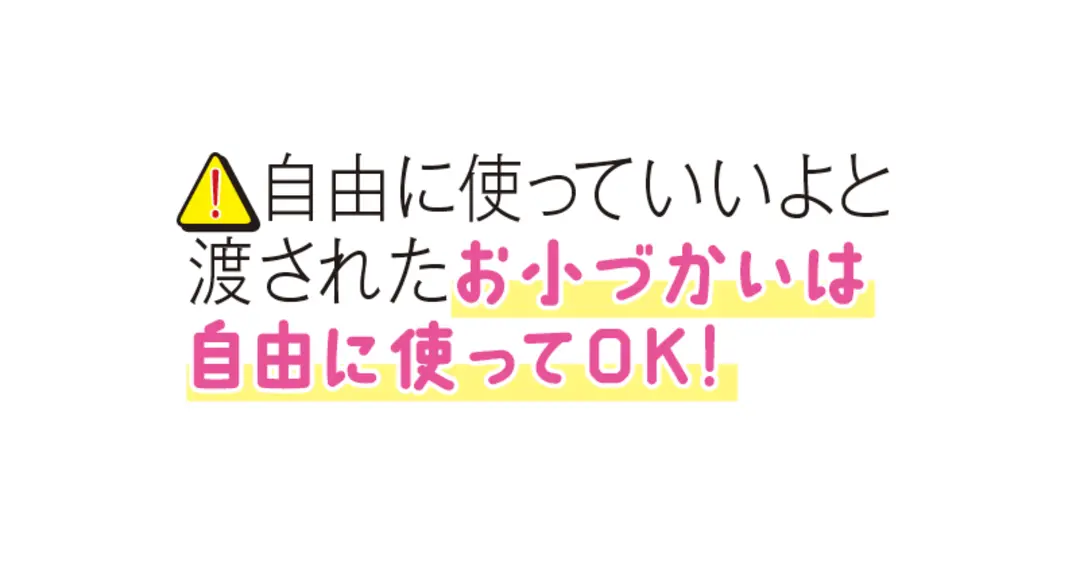 夏休みのバイト代、親にナイショで✕✕買おの画像_3