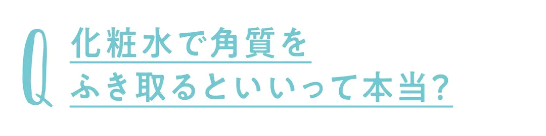 教えて！ 化粧水の素朴なぎもんの画像_2