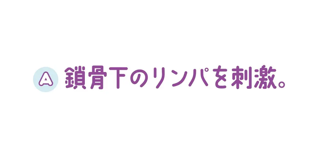 簡単なのに効果期待大！ ヤセるマッサージの画像_1