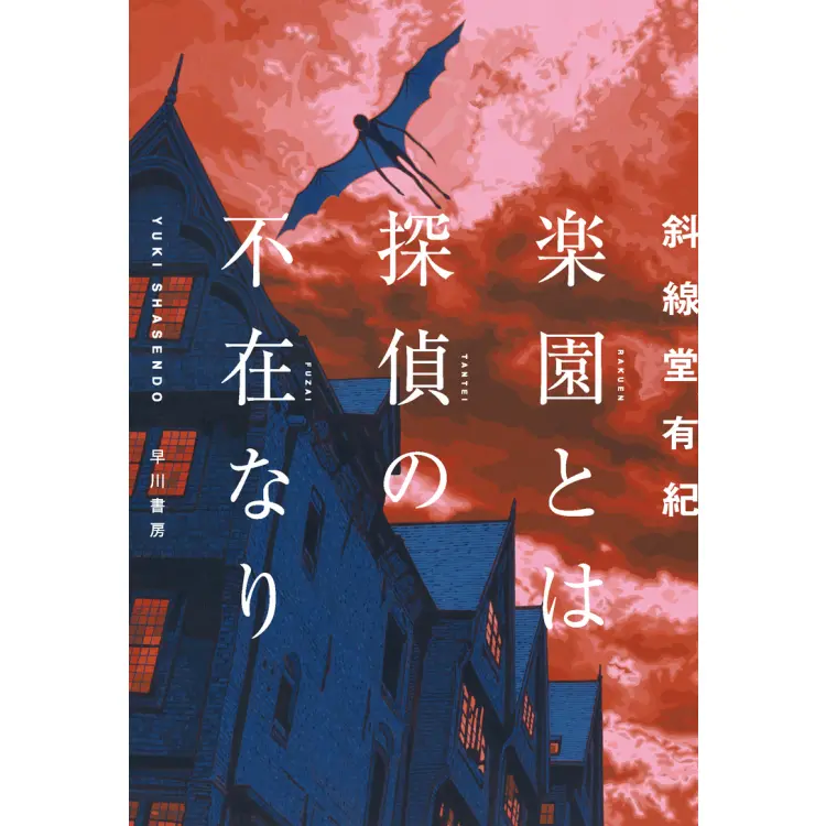 読みだしたら止まらない！『このミステリーの画像_2