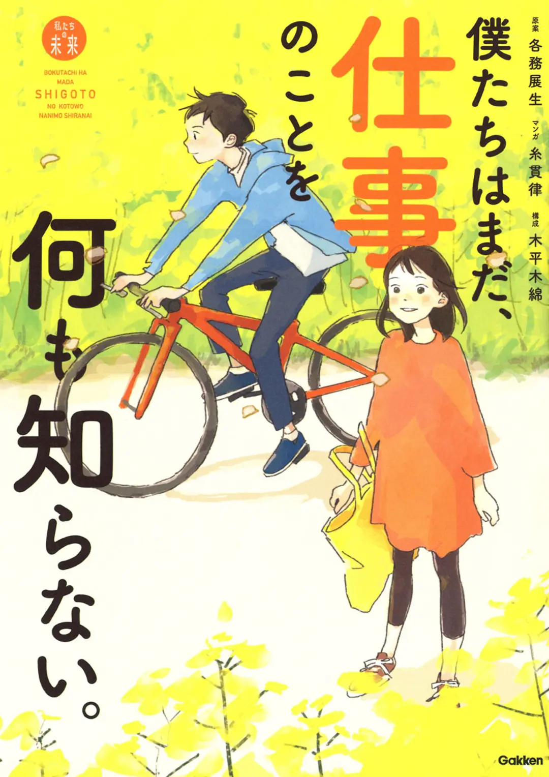 今だから考えたい。学ぶこと、働くこと【勉の画像_3