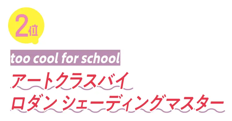 2021上半期JKベストコスメが決定！小の画像_3