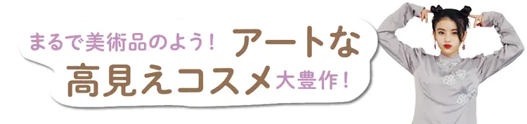 なつりこが気になる中韓ビューティトレンドの画像_3