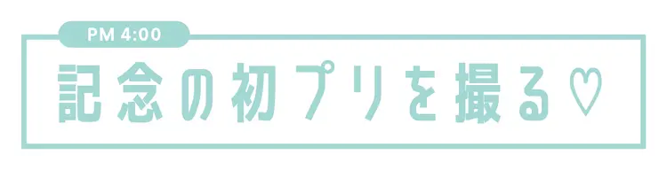 みずき×栞♡新友とのはじめてデートプランの画像_6