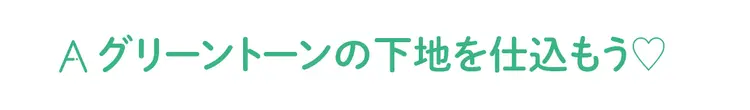 ベースメイクのお悩みにSTの美容部長・りの画像_1