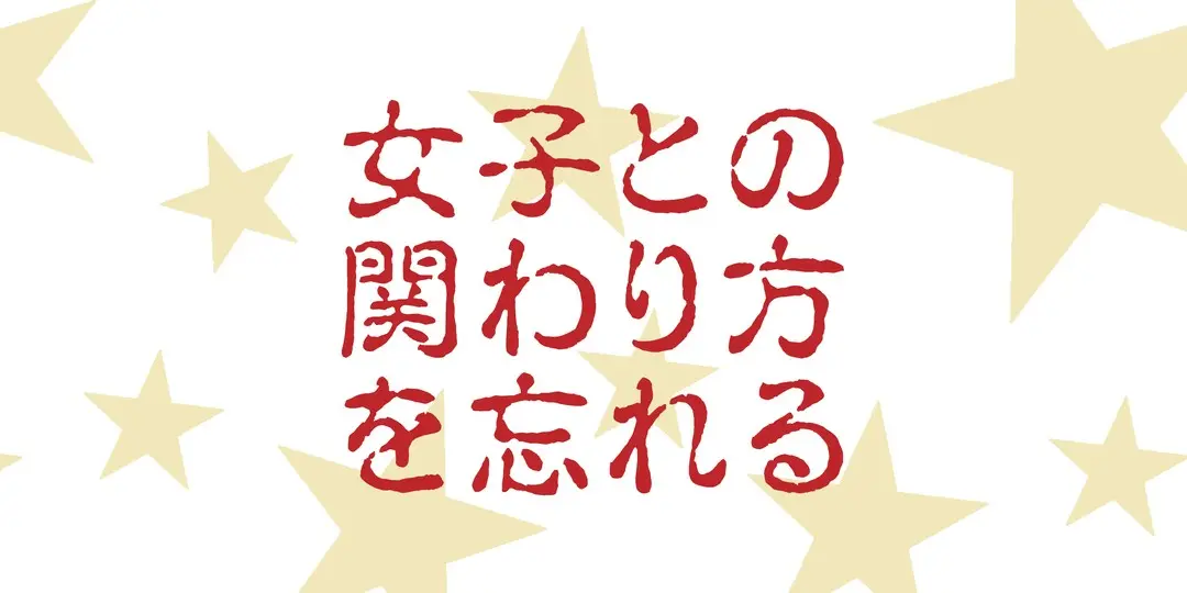 禁断の男子校あるあるが気になる!!の画像_1