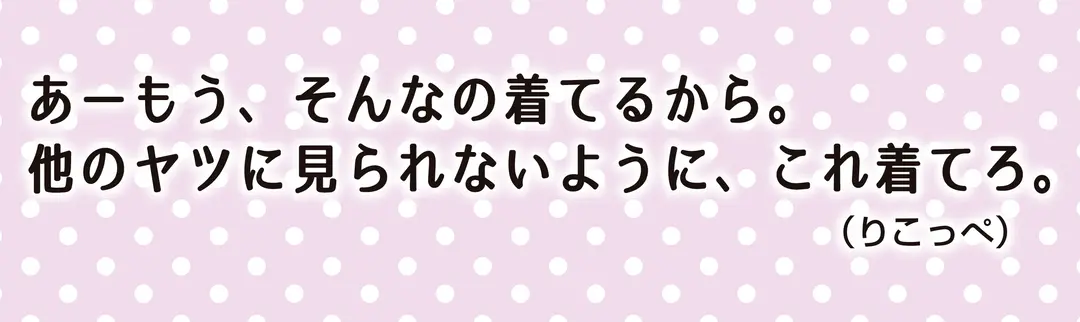 “もしオフショルを着ていったら…” 彼のの画像_3