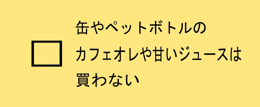 いくつ当てはまる⁉　自分のダイエット成功の画像_8