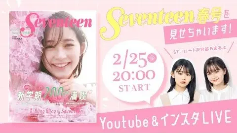 【金曜ライブ】Seventeen“ 春号の画像_1