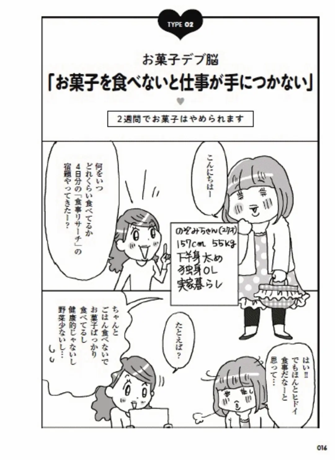 “おデブの言い訳”してない？の画像_1