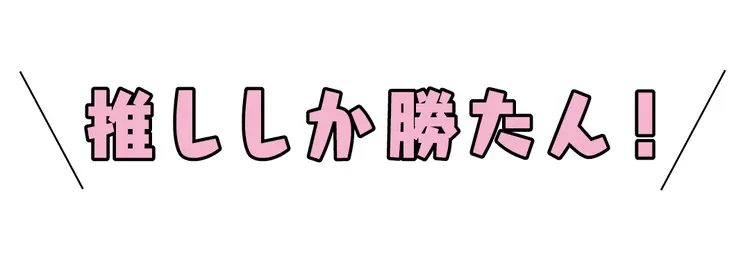 経験者は語る。ST㋲たちの恋愛反省会　　の画像_5