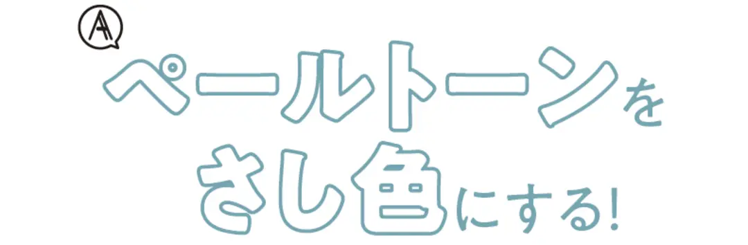 まゆうがお答え♪　この冬の着こなしルールの画像_5