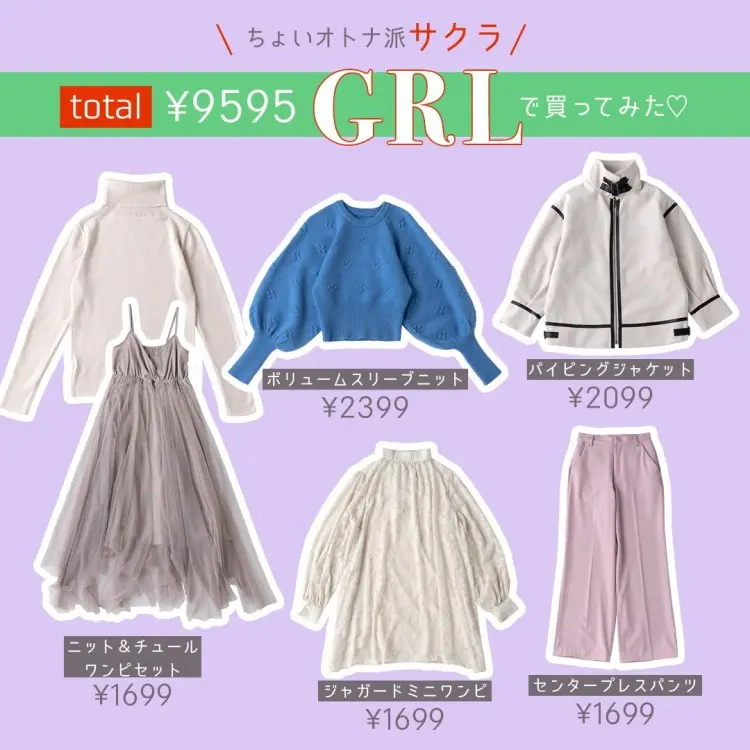 GRLの1万円購入品①  Seventeの画像_1