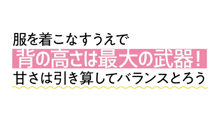 背が高いコちゅーもく！　ガーリーな着こなの画像_1