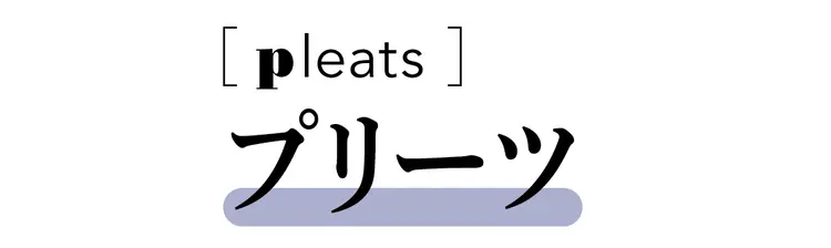 おしゃれのお勉強♪【ファッション用語辞典の画像_2