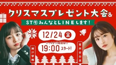 【クリスマスイブ配信】視聴者プレゼント大の画像_1