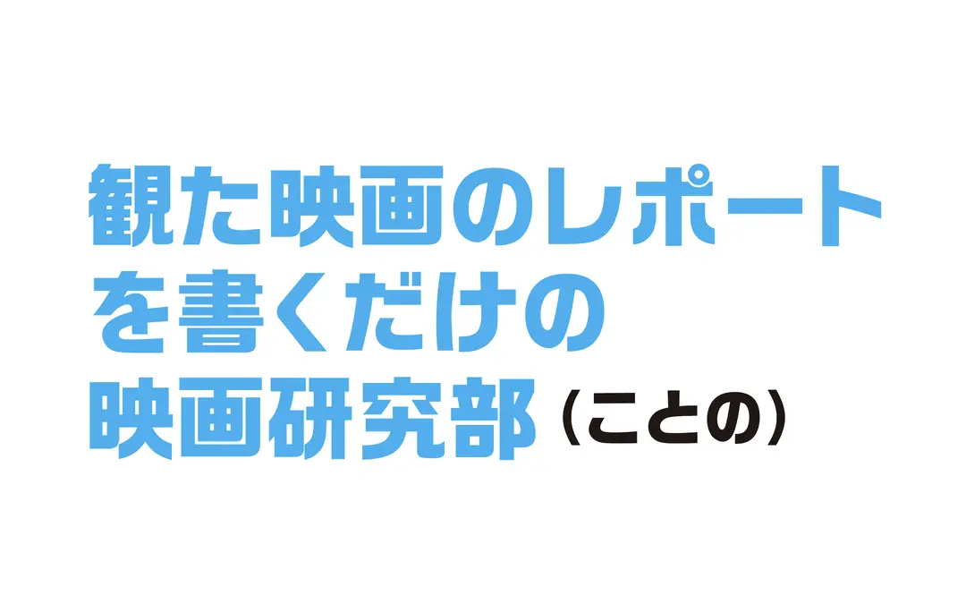 部活に関するぶっとびネタ、いってみよー！の画像_1