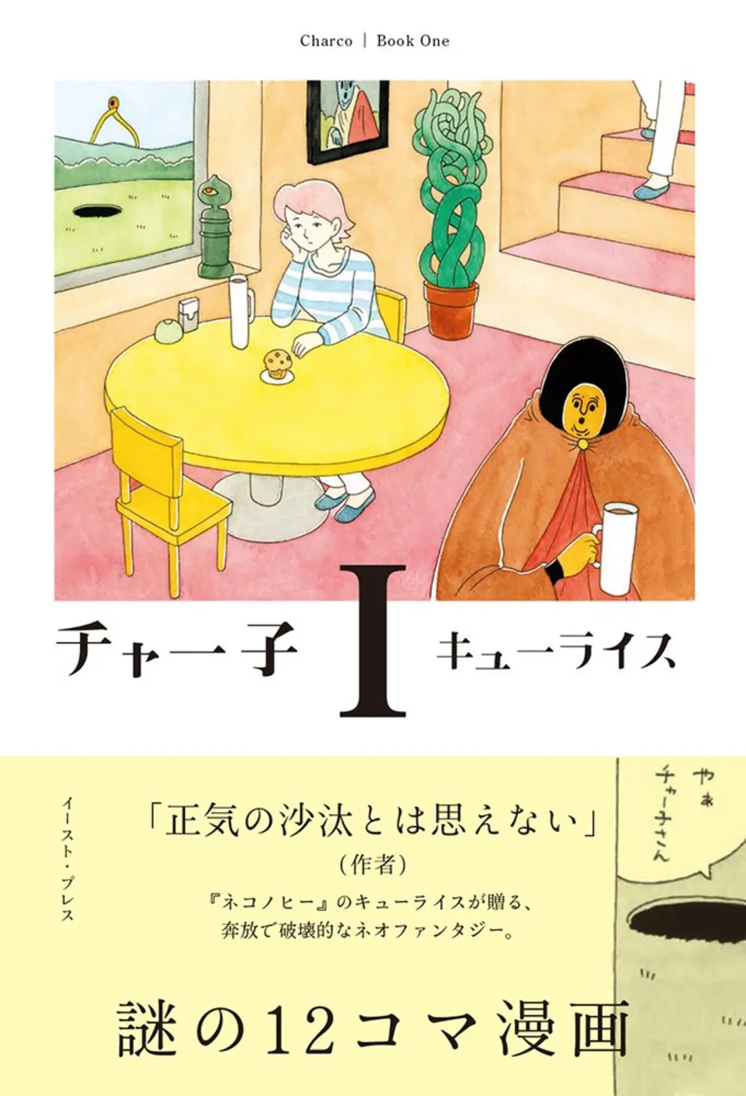 「時の流れ」その先にあるのは!?【新刊コの画像_4