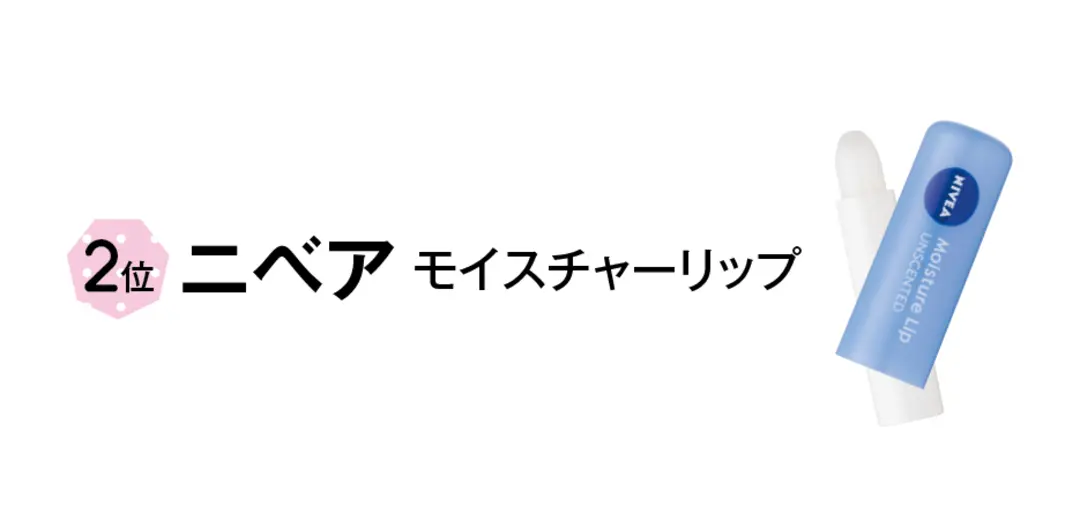 学校で使ってるリップクリーム、なーに？の画像_2