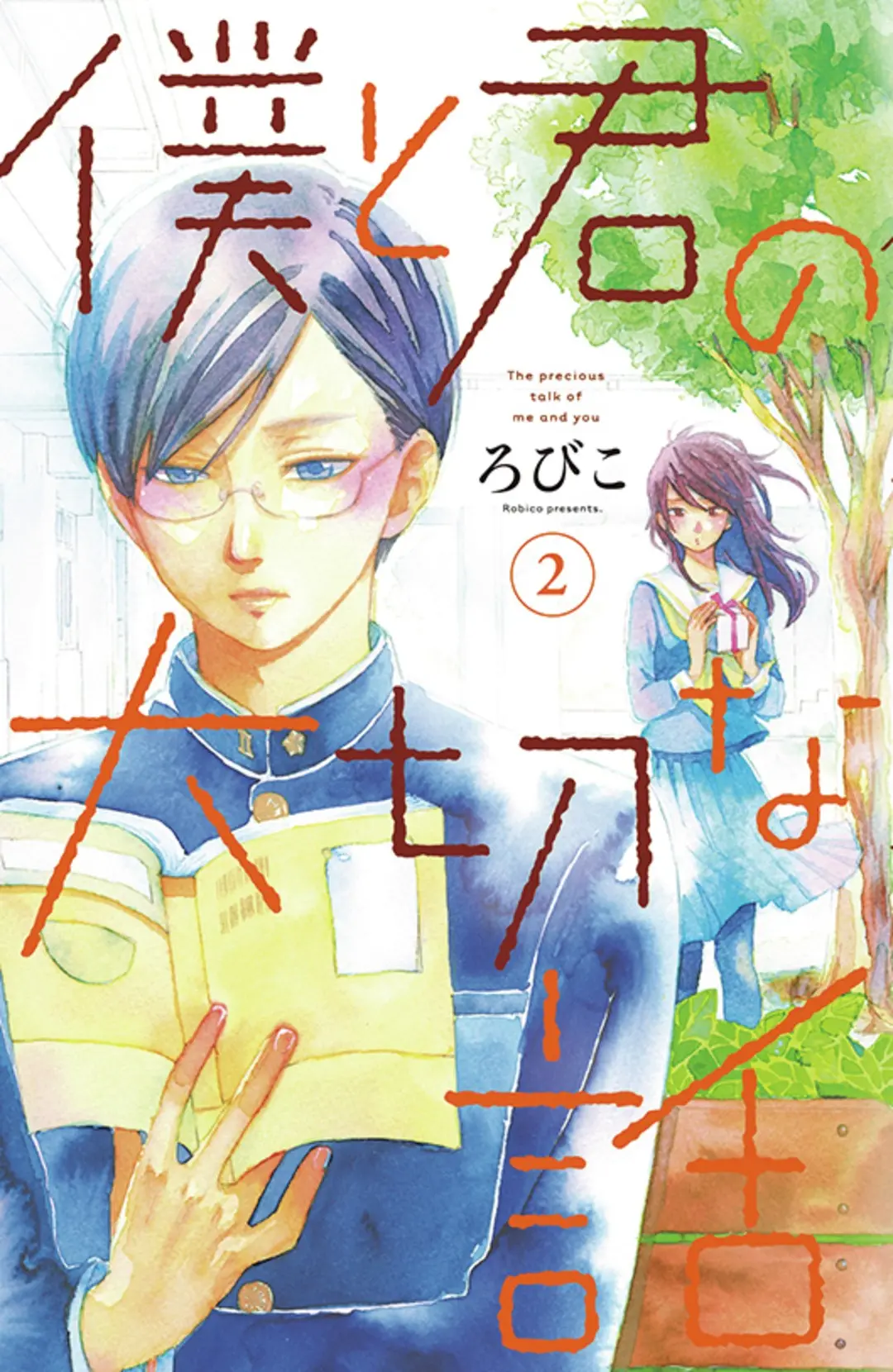 実写化もされたアノ作品が完結！【新刊コミの画像_3