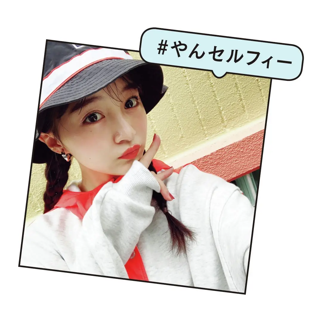 あーやんの映えてナンボ♡な「#やんセルフの画像_4
