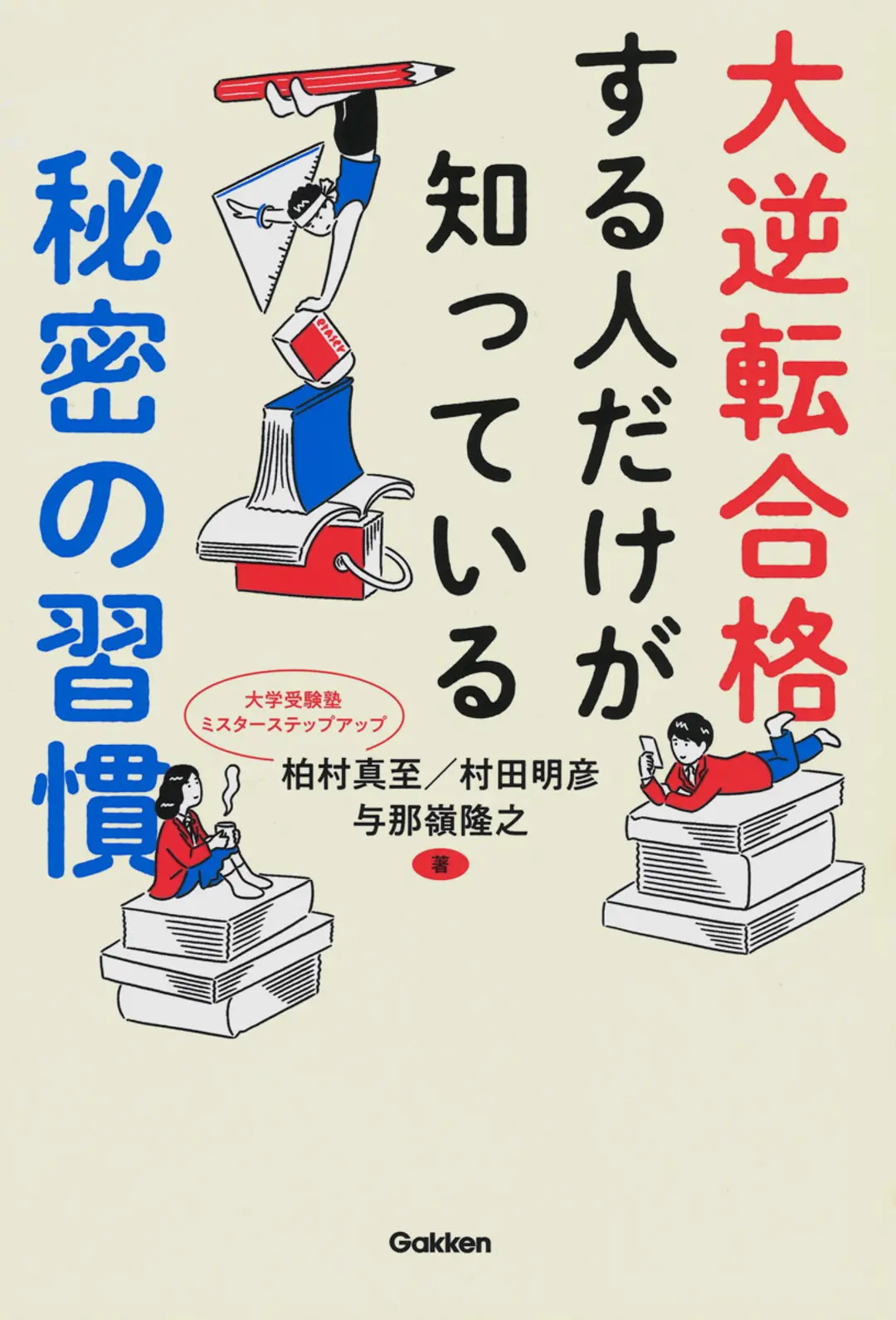 (人気過去記事再UP!) 【勉強の常識がの画像_3