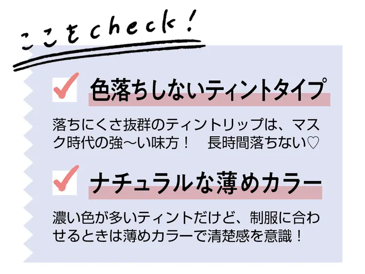 マスク時代のリップ新定番は“薄めカラーテの画像_1