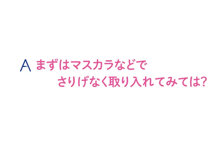 うまくできない、似合う色が分からない……の画像_5