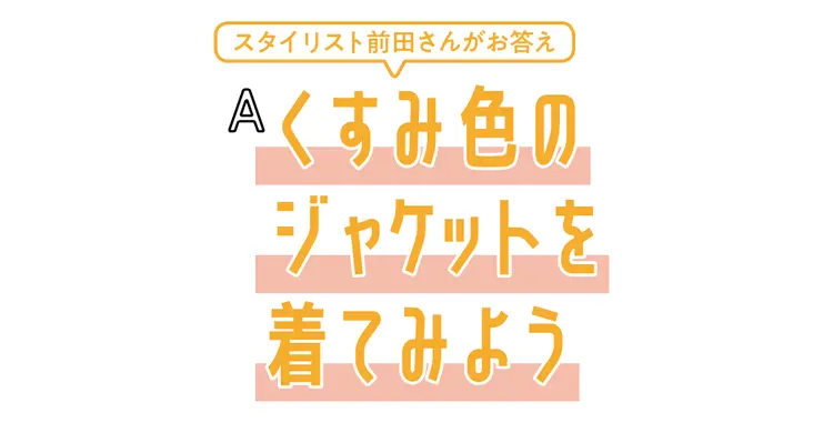 見た目印象のお悩み、お洋服選びで解決しよの画像_4