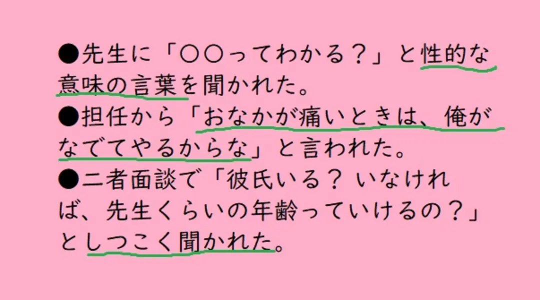 これってセクハラ…⁉ みんなのお悩みQ&の画像_3