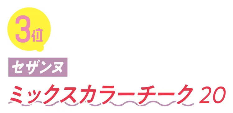 2021上半期JKベストコスメが決定！小の画像_1