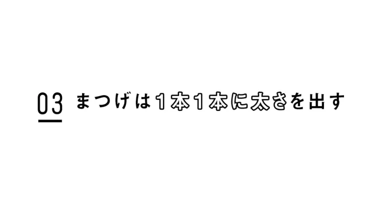 マスクまつげのルールを覚えてマスク美人♡の画像_3