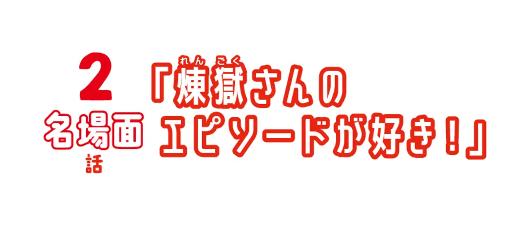 男子との会話に困ったら、やっぱり『鬼滅』の画像_3