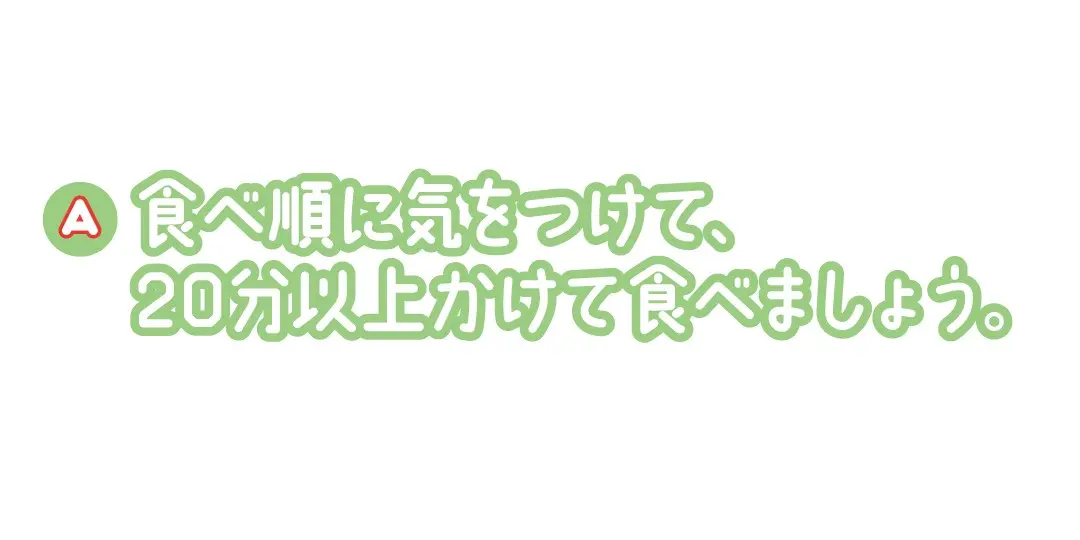 ぜったいヤセるQ&A「キホンの食事①」の画像_3