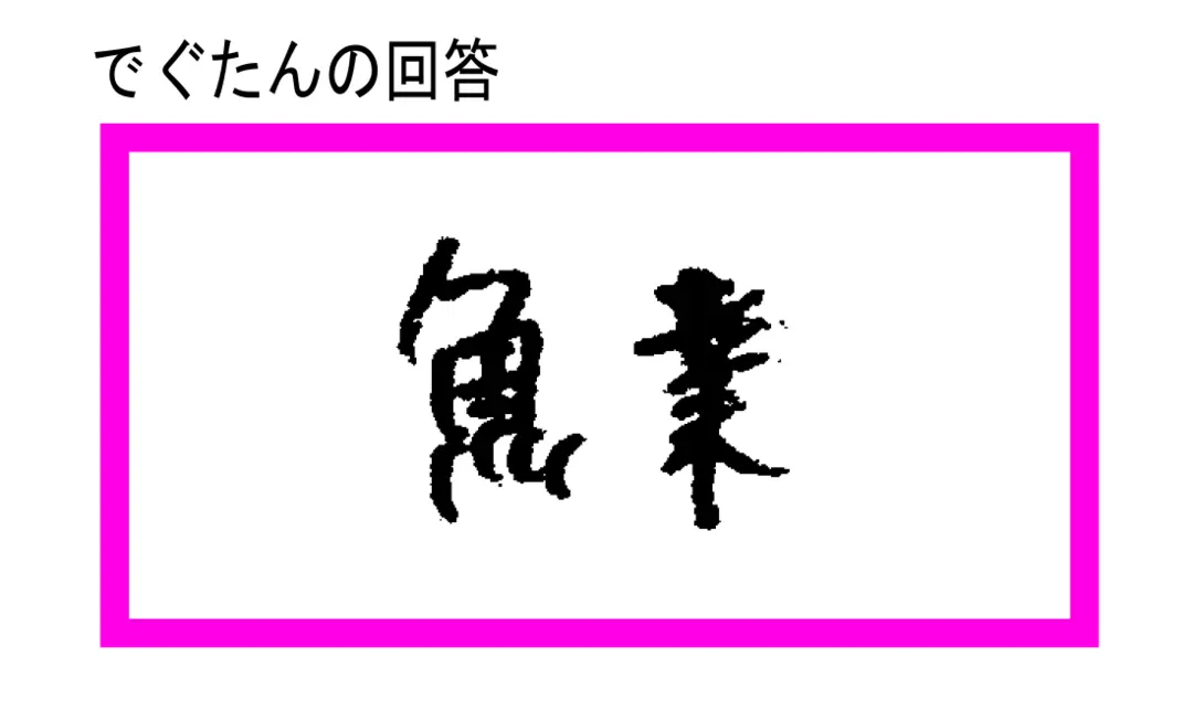 でぐたんが挑戦！ ST恒例★OBAKAあの画像_8