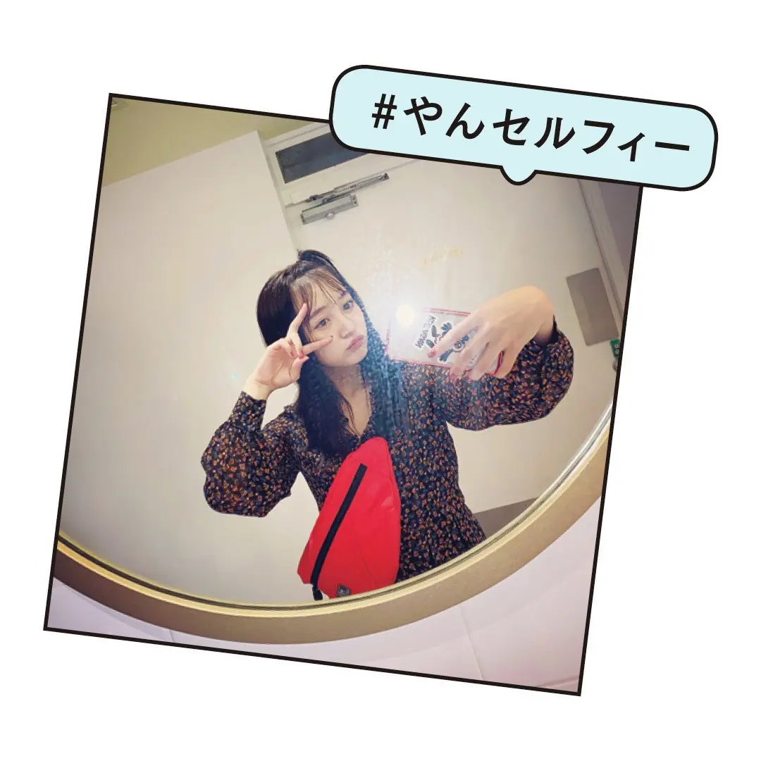 あーやんの映えてナンボ♡な「#やんセルフの画像_2