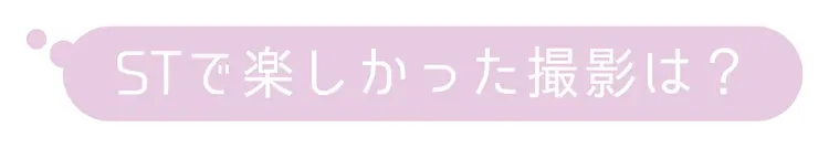 マーシュ彩、STでの思い出を語りマーシュの画像_5