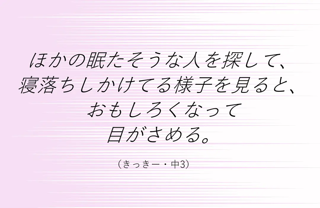 授業中、眠くなったらコレでバッチリ♪の画像_5