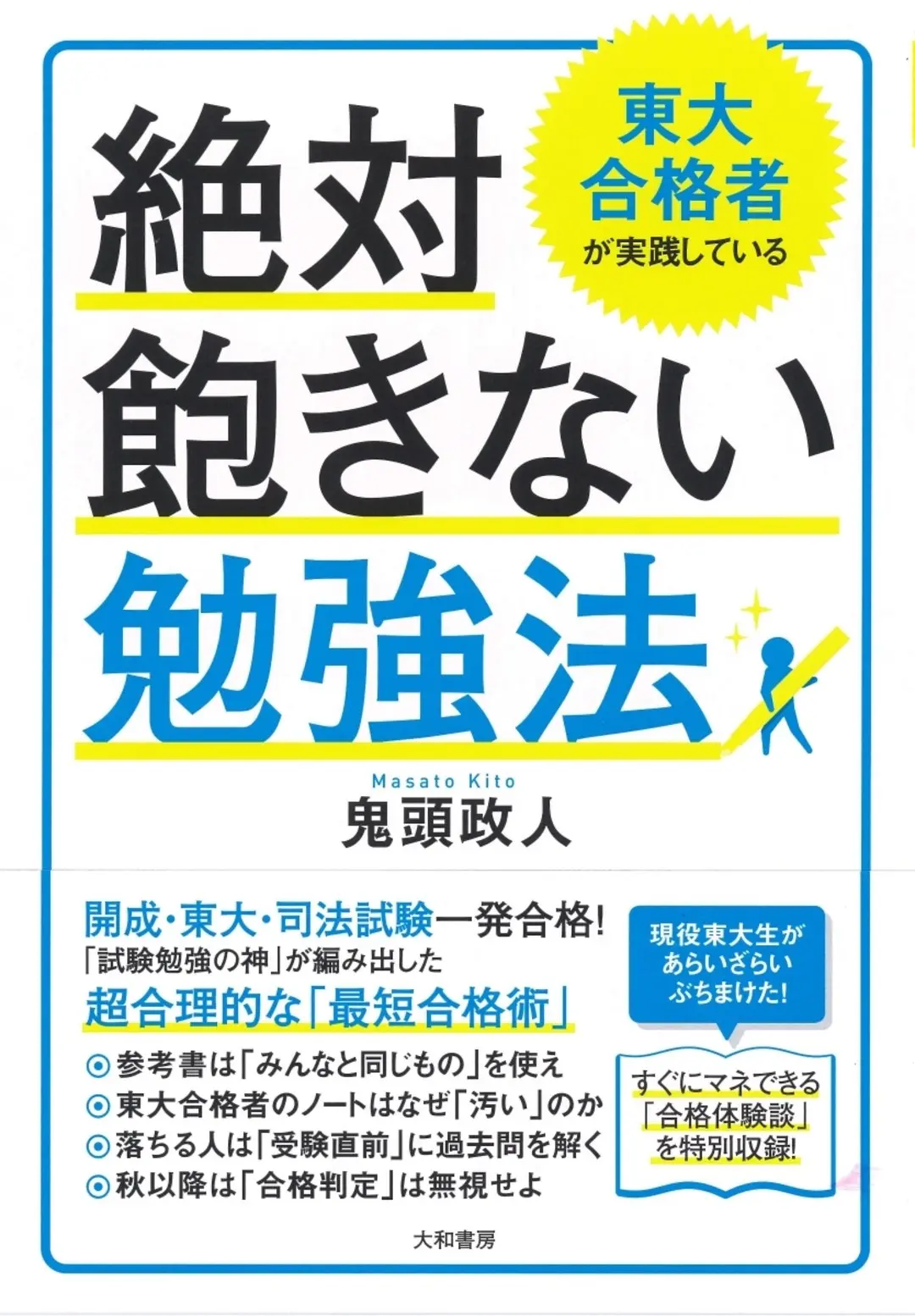 その勉強のしかた、あってますか？【勉強法の画像_2