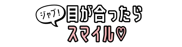 まずは恋愛対象を目指そう！友情期の告らせの画像_3