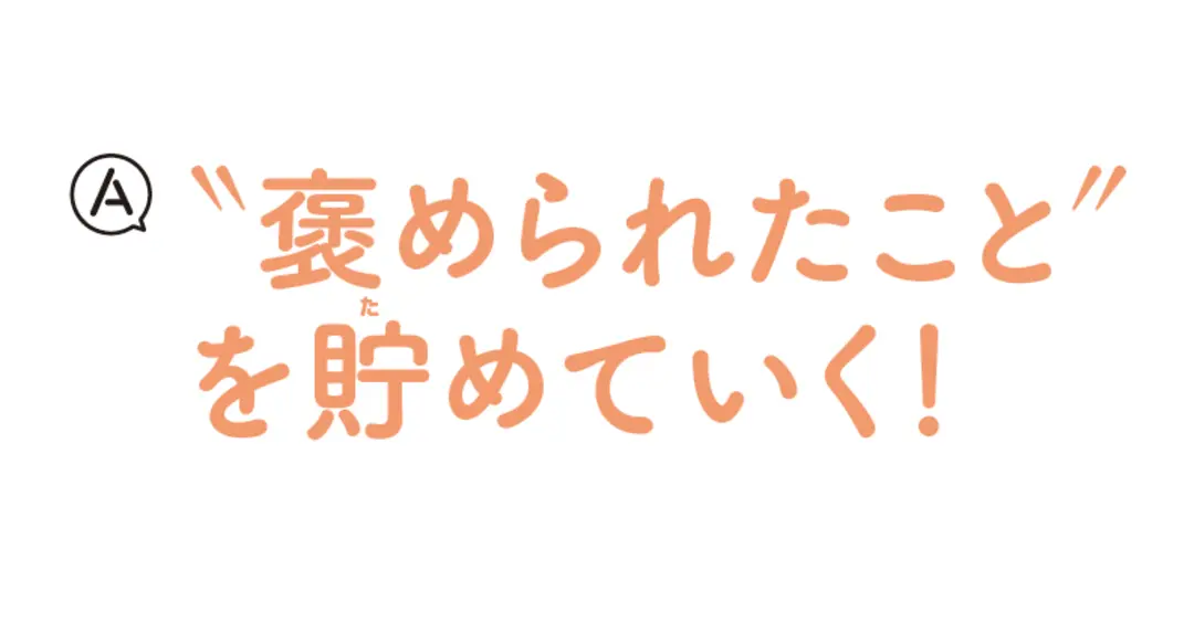 りんくま先輩！ 自分に自信を持つ方法を教の画像_1