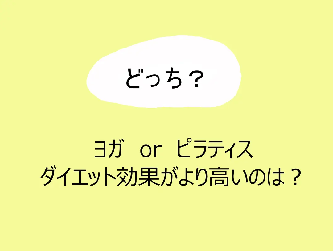 やせトレの常識、二択クイズ★の画像_1