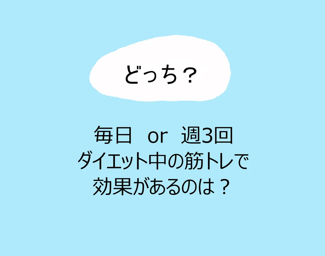 やせトレするなら朝or夜どっち⁉　タイミの画像_4