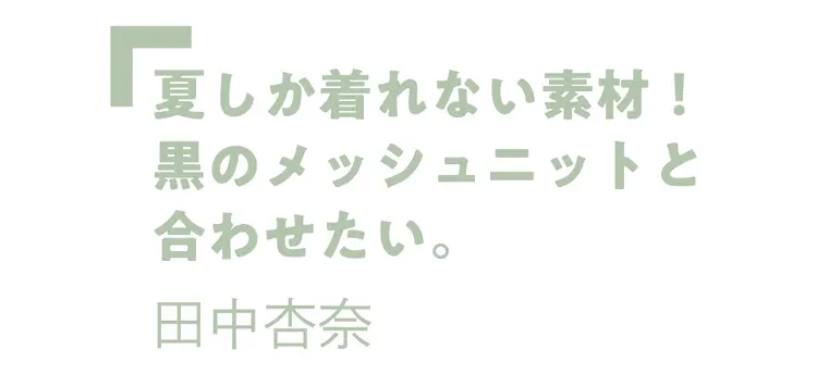 ST㋲激推し！夏のトレンドボトムはこれをの画像_3