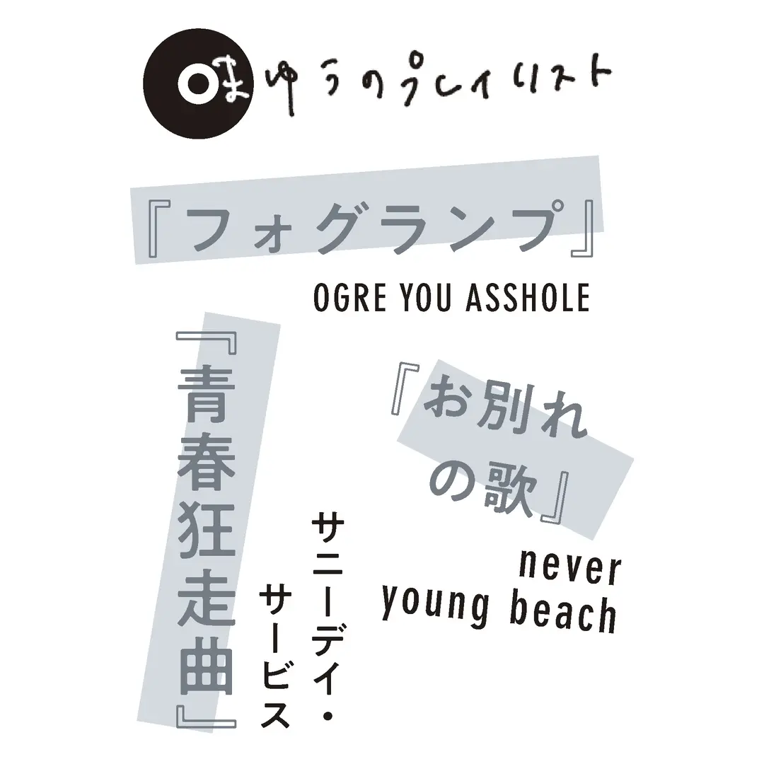 まゆうがメンズTを着て聴きたい音楽♪パーの画像_6